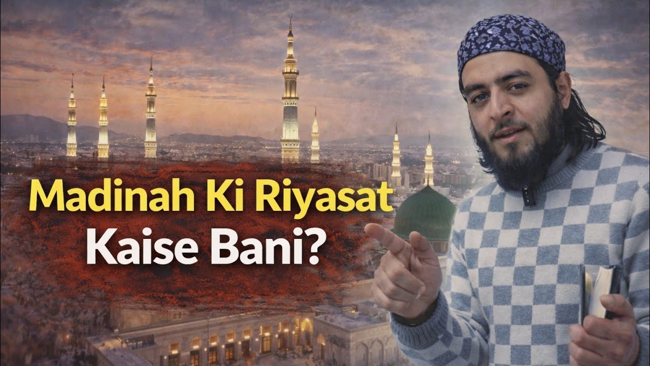 Surah Baqarah Ruku 2 | Madinah Riyasat Aor Munafiqin