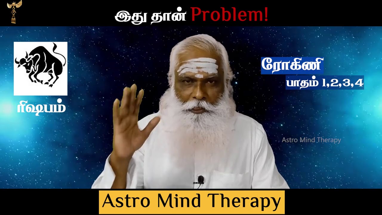 ரிஷபம் - ரோகிணி பாதம் 1,2,3,4 - இதுதான் Problem || Dr.Arut Kudanthai Aaru Ganeshan