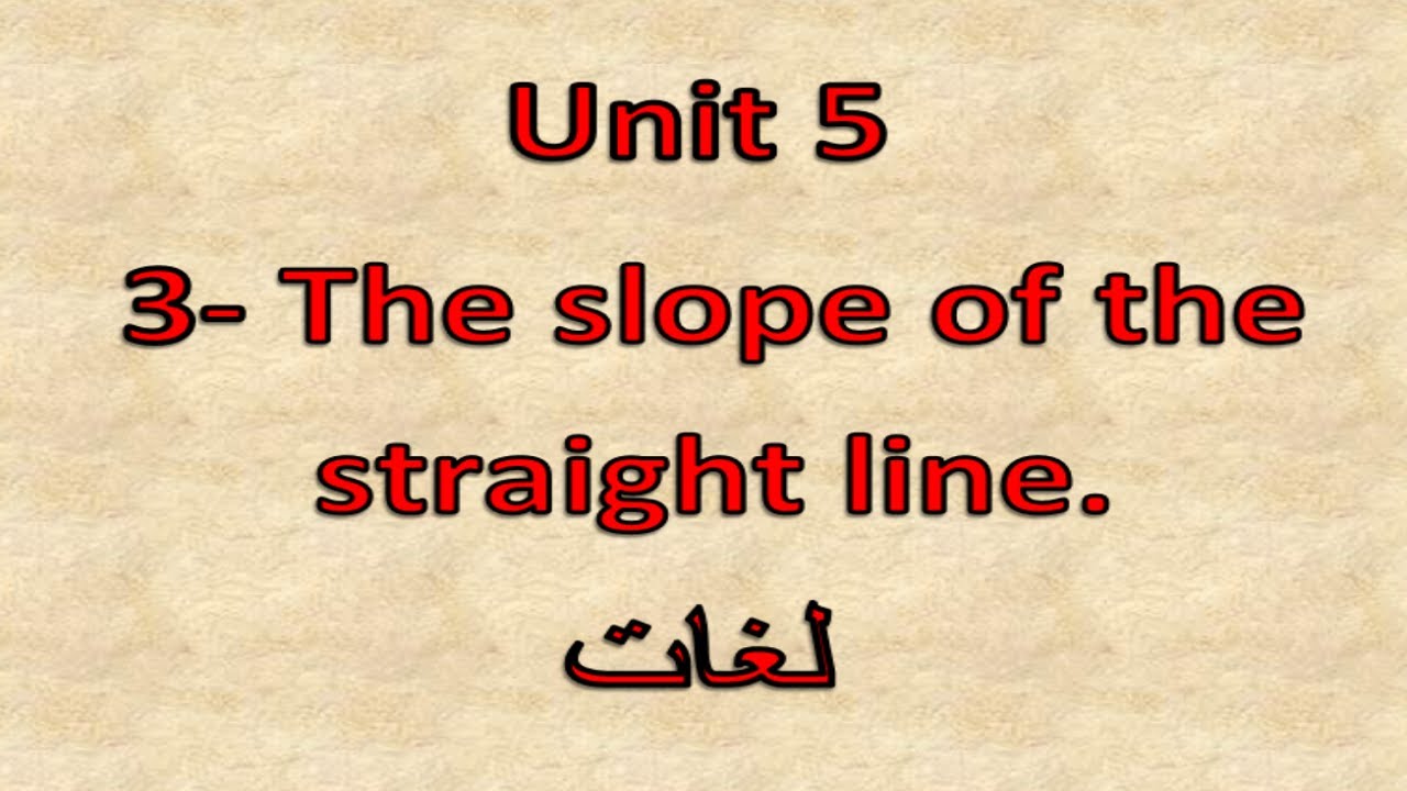 Prep3- 1st term - 5.3- The slope of the straight line   شرح ماث ثالثه إعدادى لغات
