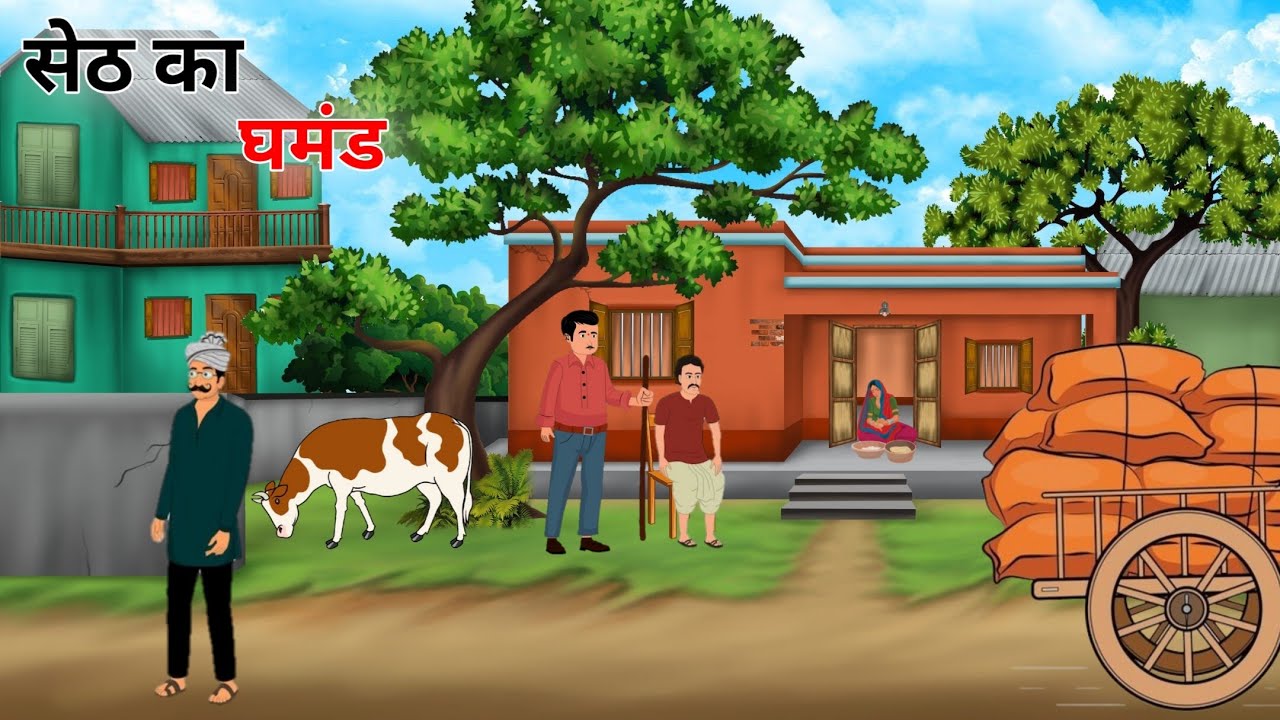 सेठ का घमंड | Seth Ka Ghamand | Hindi Kahaniya | Moral Stories | Cartoon Story
