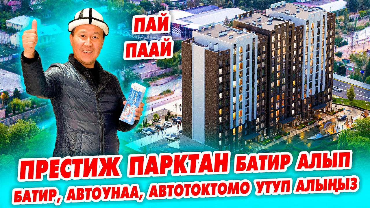 Ураа! РОЗЫГРЫШТЫН дадили БАШТАЛДЫ ~ БИЙИКТИК КУРУЛУШ чоң БЕЛЕКТЕРДИ берет.