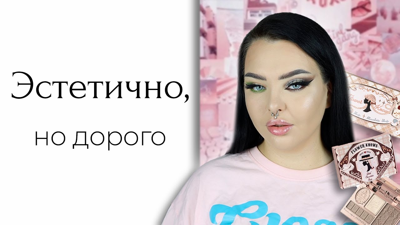 Китайская косметика: Flower Knows