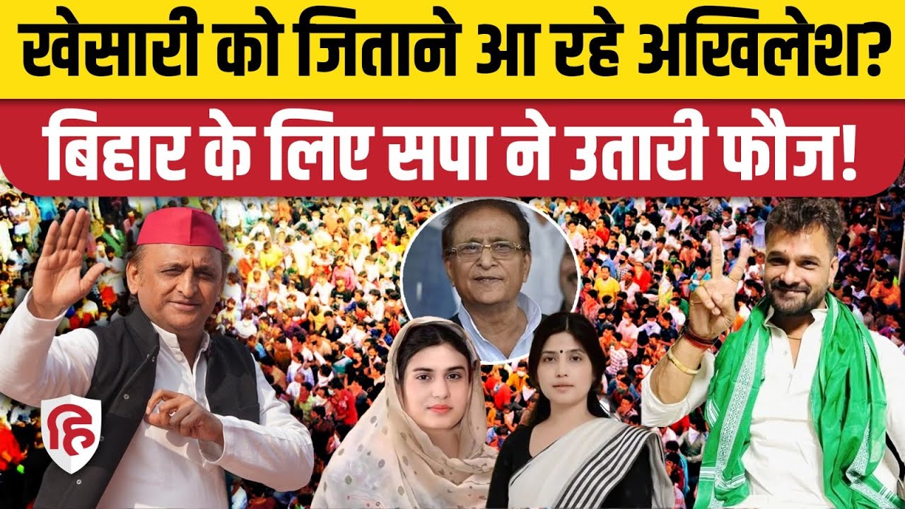 Khesari Lal Yadav के लिए Akhilesh Yadav खुद Chhapra में करेंगे प्रचार? | Bihar Chunav 2025 | RJD