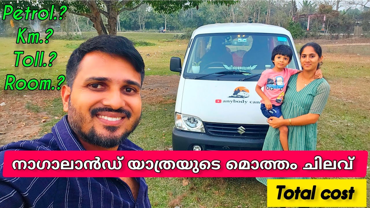 മൊത്തം ചിലവ് || anybody can do || van life couples || total cost 
