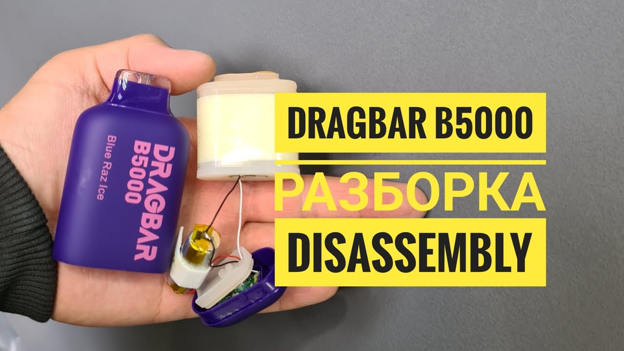Dragbar B5000 как открыть, Драгбар б5000 разборка, Disassembly dragbar b5000
