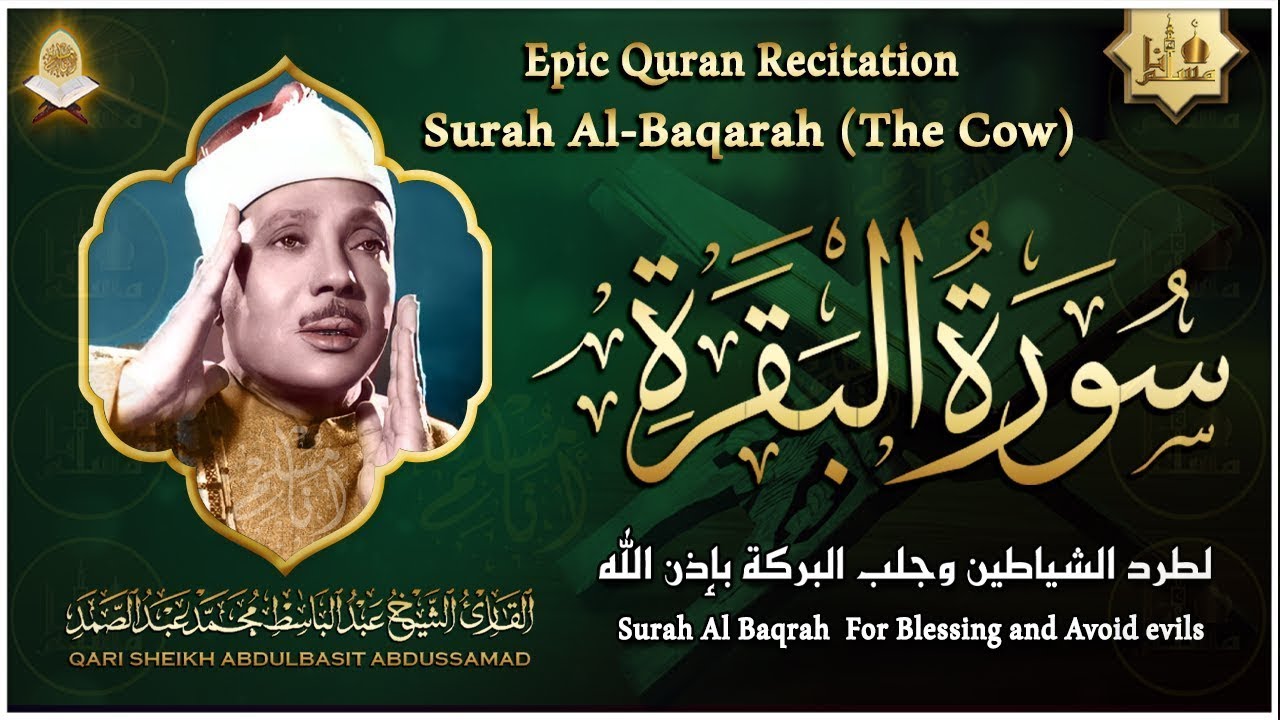 سورة البقرة - عبد الباسط عبد الصمد القران الكريم مباشر 🧡 Surat Al-Baqarah Quran Recitation
