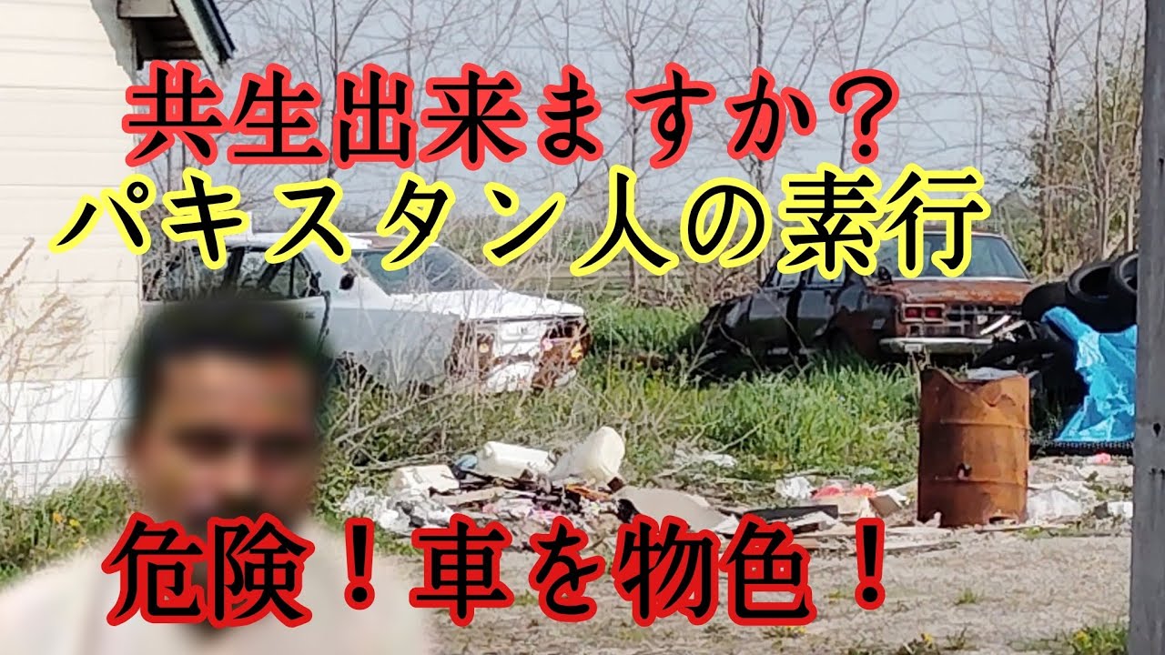 激増！札幌市北区不安広がるパキスタングループ！車を物色！当別町のアジト直撃！