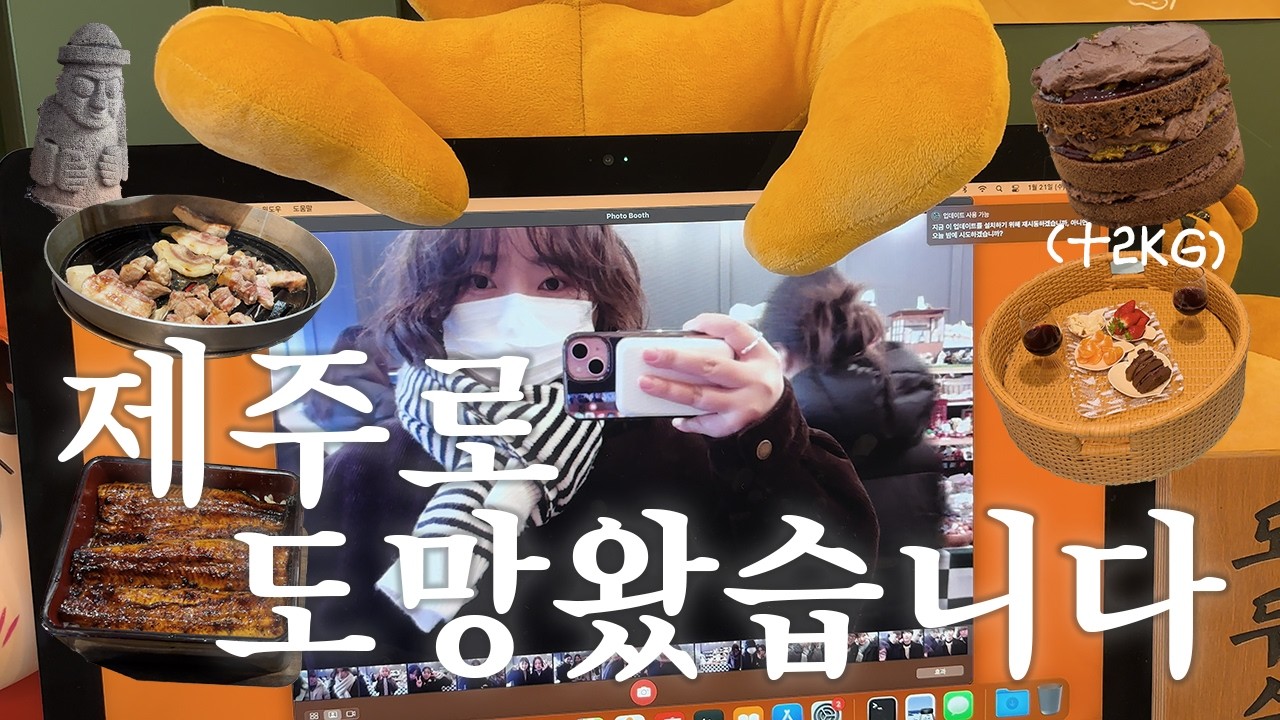 [vlog] 겨울 제주🍊엄마랑 4박5일 ｜ 퇴사 후 처음 떠난 여행