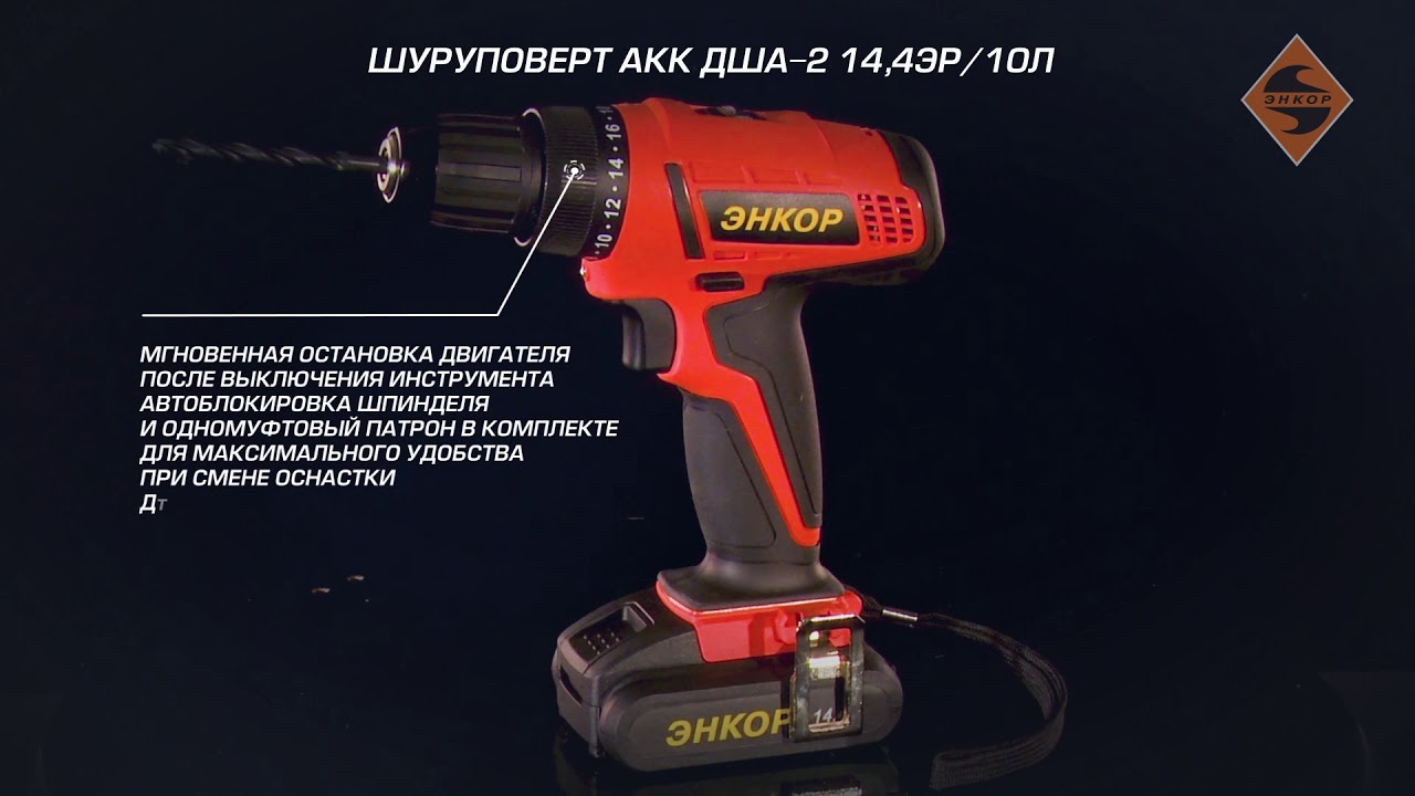Шуруповерт аккумуляторный ДША-2 14,4ЭР/10Л арт. 50024