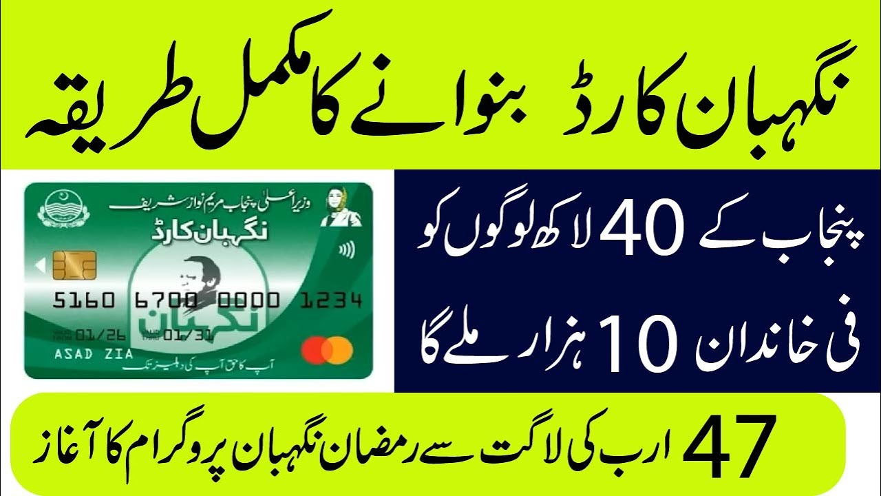 How to Make Nigehban Card 2026 | Step by Step Guide | Nigehban Card Banane Ka Tarika in Urdu