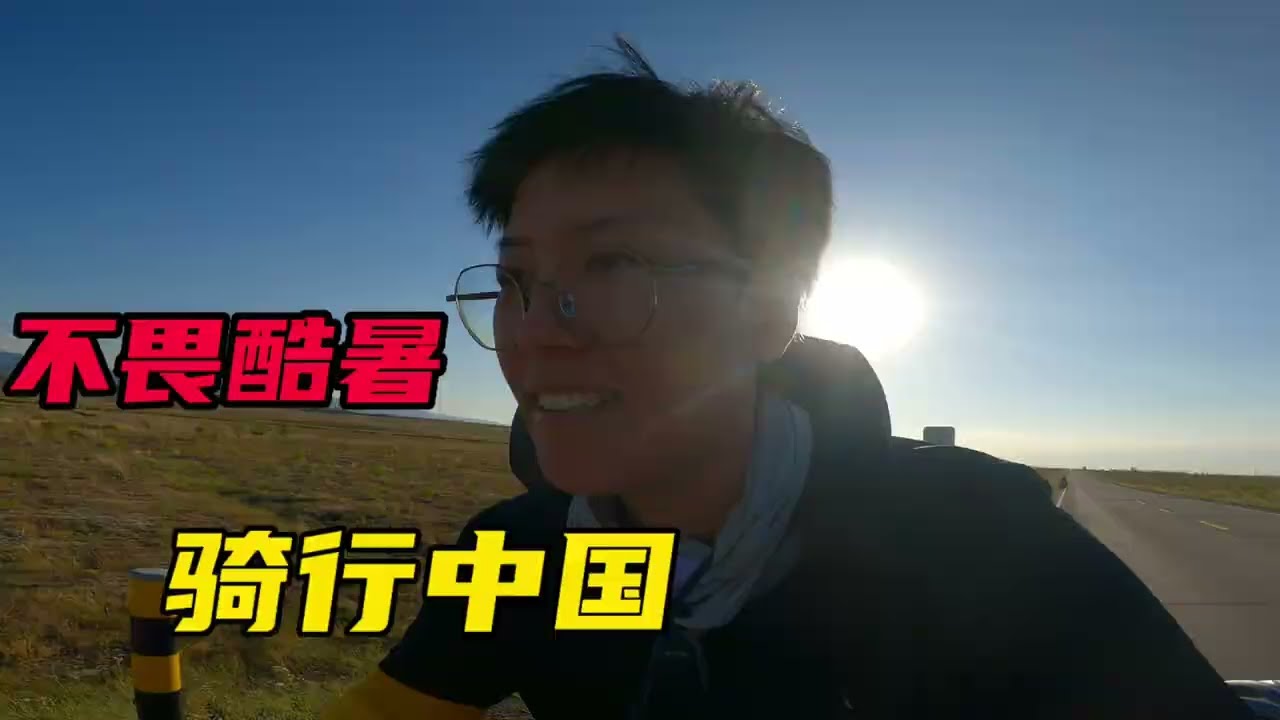环华骑行进入新疆哈密地界，露营遇见恶犬，把我吓的抓紧跑