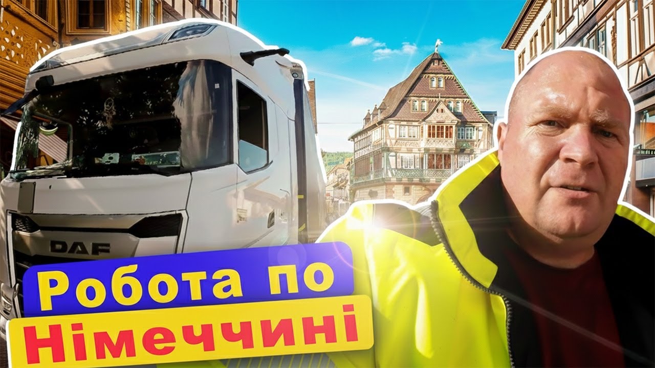 #4.Короткий рейс по Німеччині.