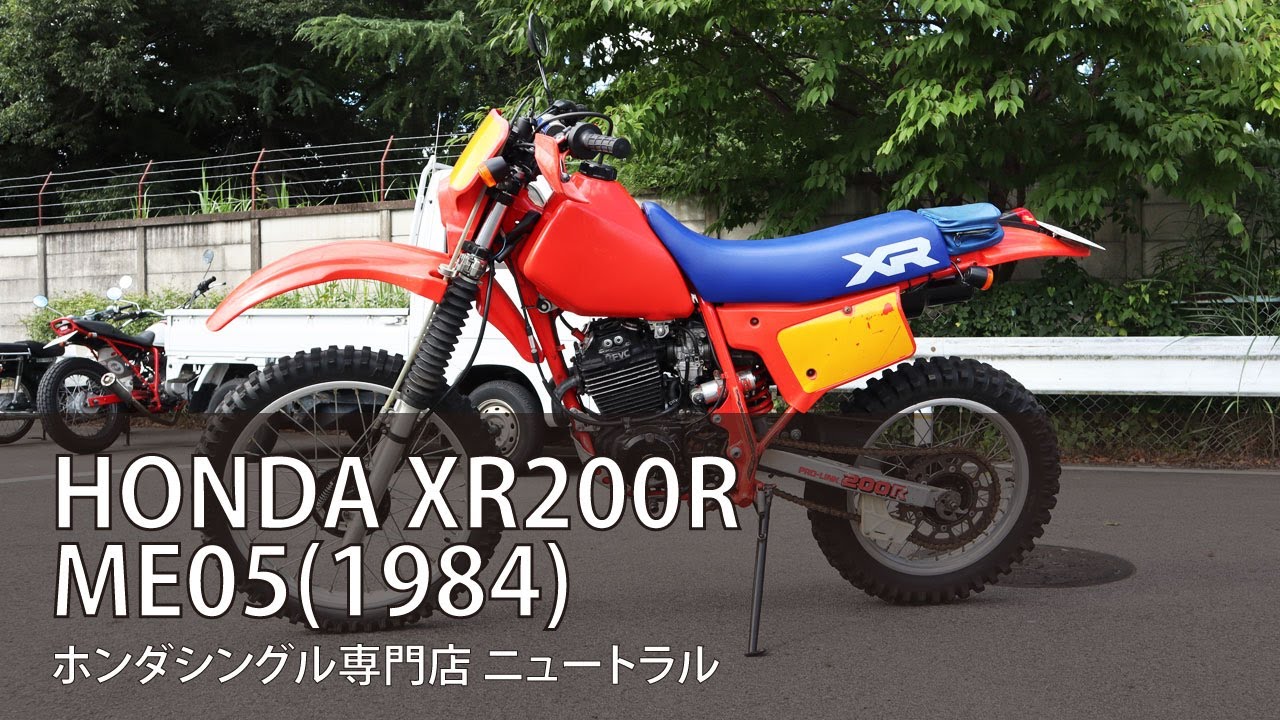 HONDA XR200R ME05 1984年式 [NO.375]