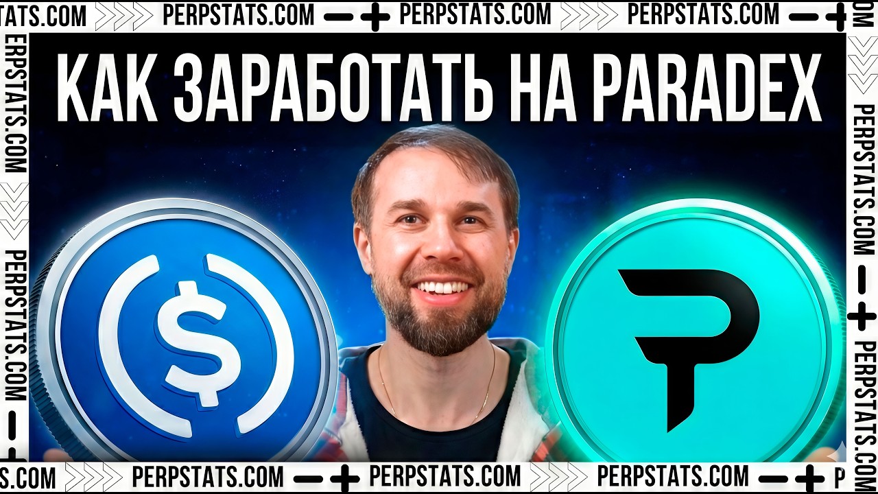 Как инвестировать в Gigavault на Paradex: Депозит за 5 минут