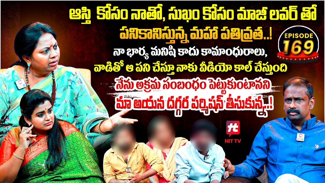 Idi Katha Kadu Jeevitham EP-169 | Advocate Ramya | Dr.Kalyan Chakravarthy | Sreevani@HitTVExclusive