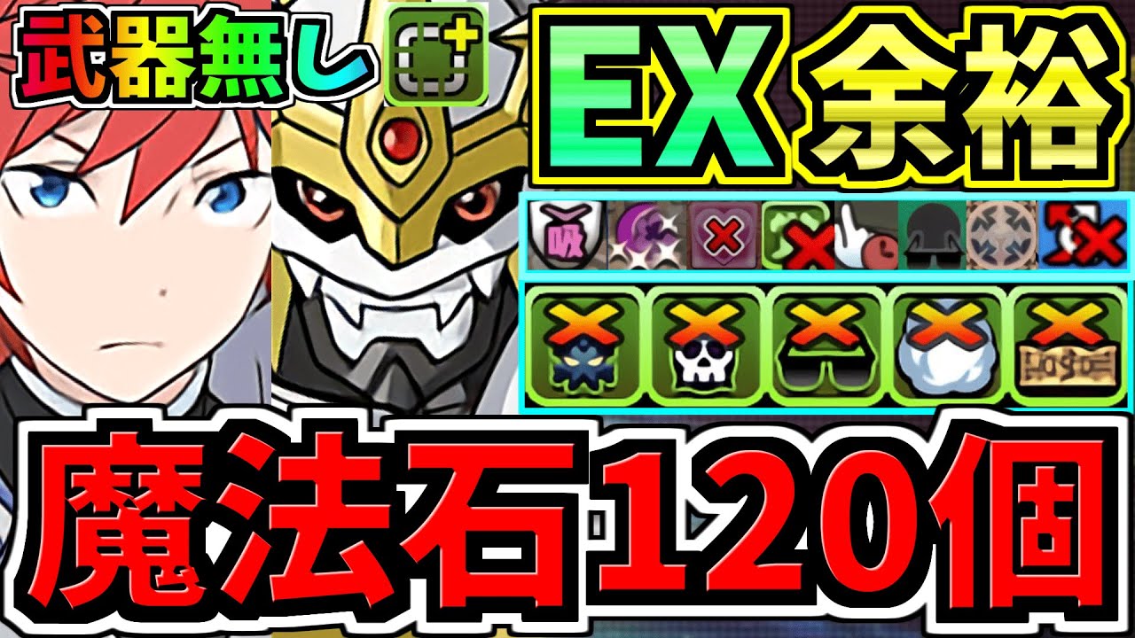 【魔法石120】ぶっ壊れインペリアルドラモン入りラインハルト(アシスト無し)最強テンプレ解説！EXラッシュ(2月クエスト)編成・代用・立ち回り解説！EXチャレンジ！2月のクエストダンジョン【パズドラ】
