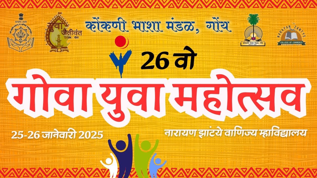 Goa Yuva Mahotsav 2025 | Day 01