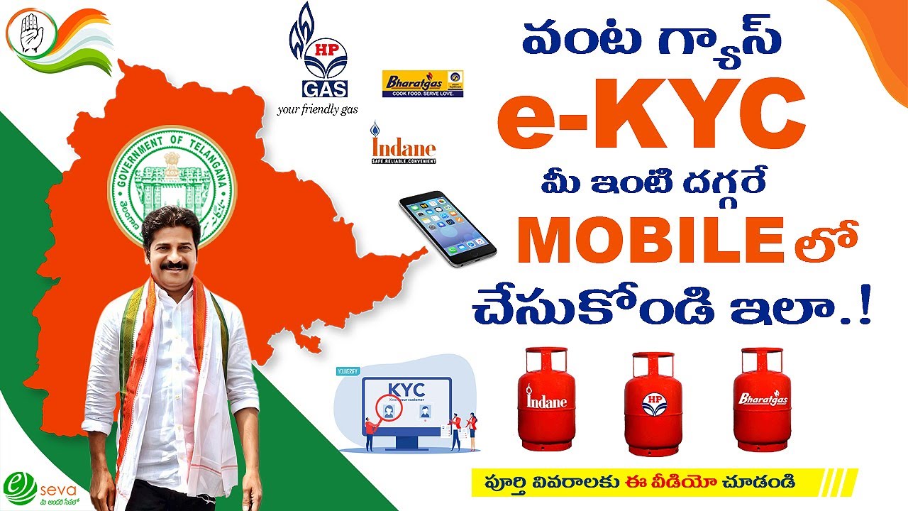 Gas ekyc in Mobile || Self e-KYC