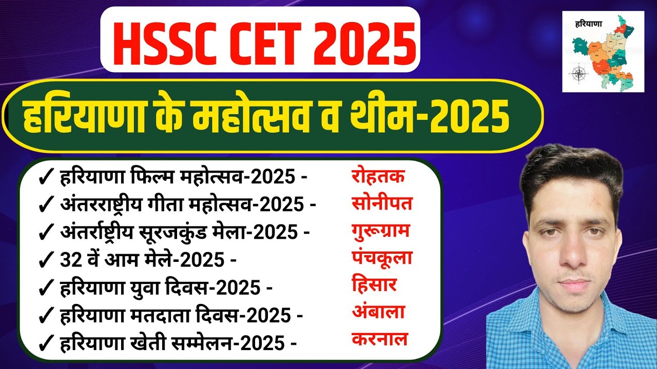हरियाणा के महोत्सव व थीम -2025 | Haryana Current Affairs 2025 | HSSC CET 2025 | HTET 2025