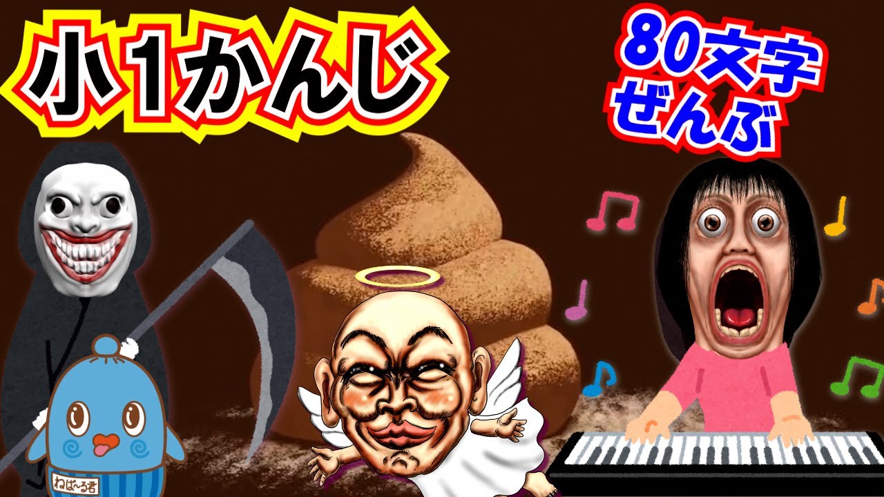 【見るだけ】小学一年生の漢字80文字ぜんぶ覚える！