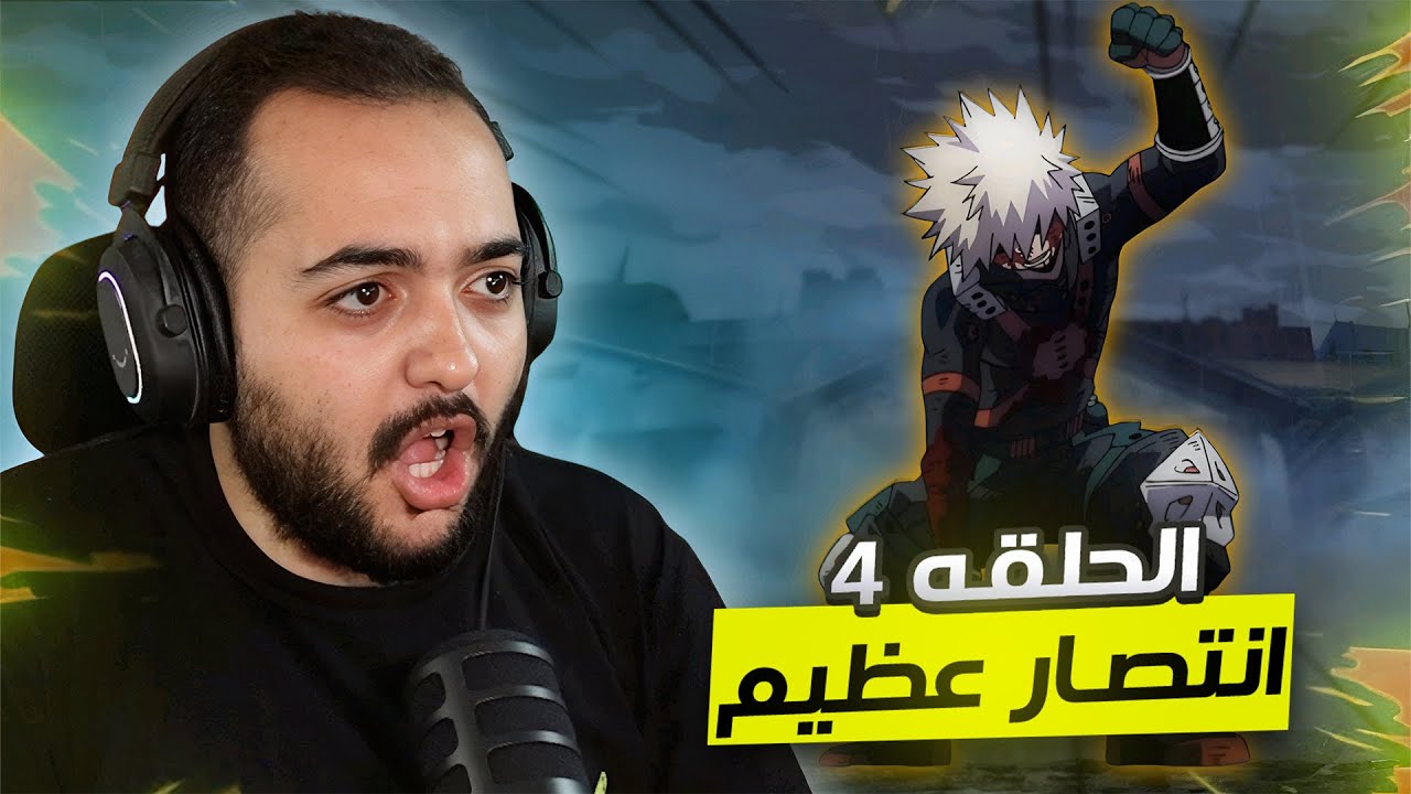 نهايه اول فور وان 😱 | انطباع مباشر الحلقه 4 الموسم الثامن و الاخير 🔥