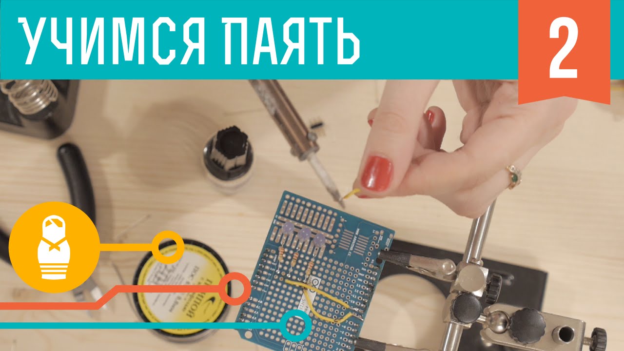 Паяем платы. Мальчики, учитесь паять #2.