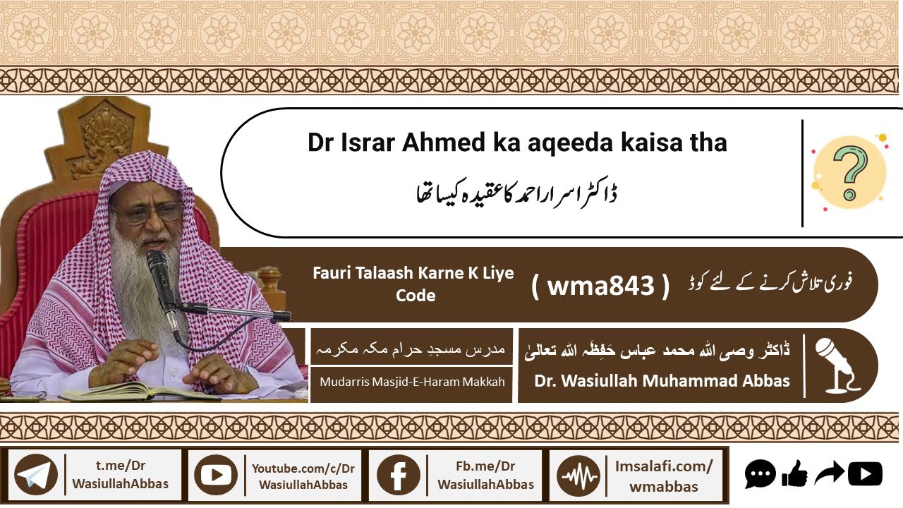 Dr Wasiullah Abbas | Dr Israr Ahmed ka aqeeda kaisa tha | ڈاکٹراسراراحمد کا عقیدہ کیسا تھا | wma843