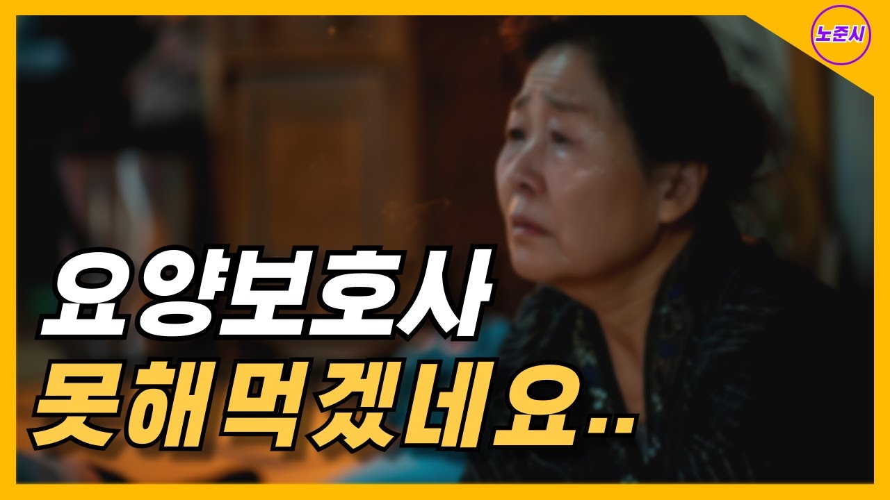 요양보호사 현실을 알고 있었다면...(요양보호사 현직자 후기, 하는 일, 장단점 등)