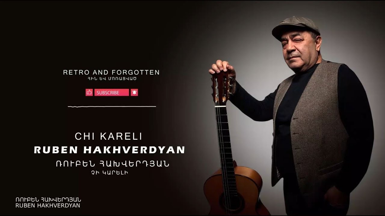Ruben Hakhverdyan - Chi kareli // Ռուբեն Հախվերդյան - Չի կարելի
