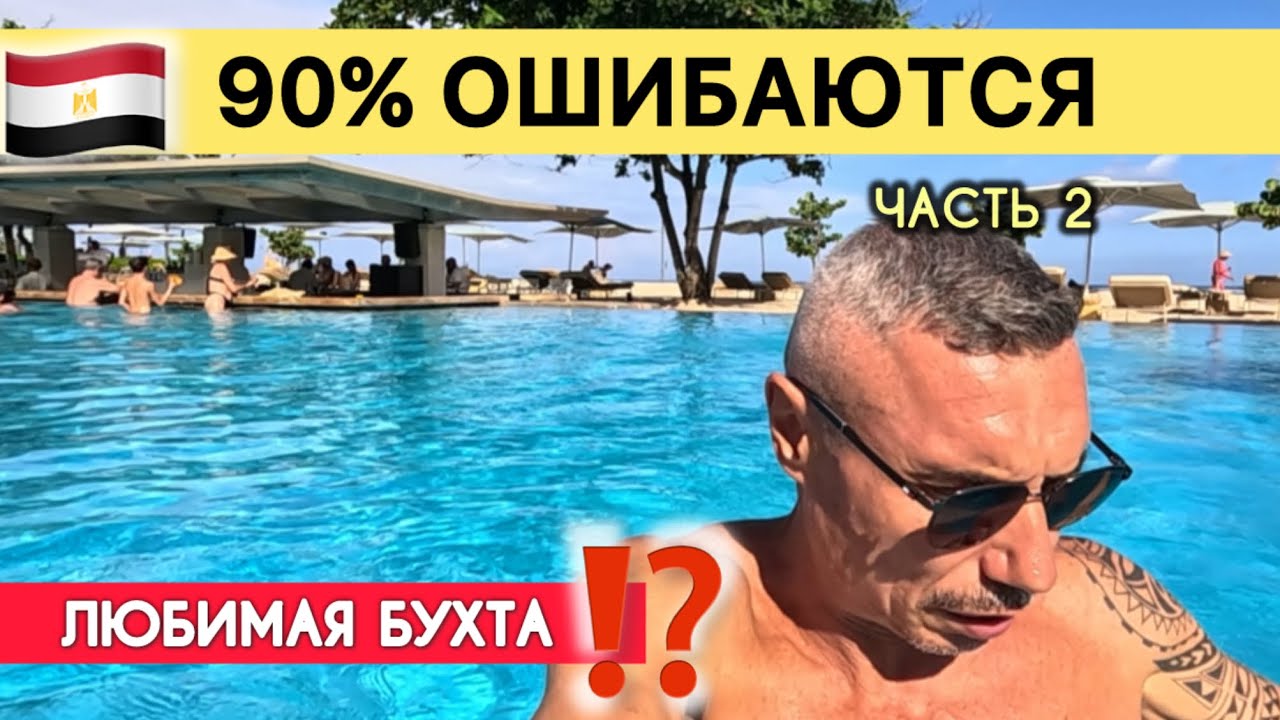 🇪🇬 ЛУЧШИЙ РАЙОН Шарма ⁉️ Обзор НААМА  Бей + МЕСТО , о котором НЕ ЗНАЮТ туристы | Часть 2