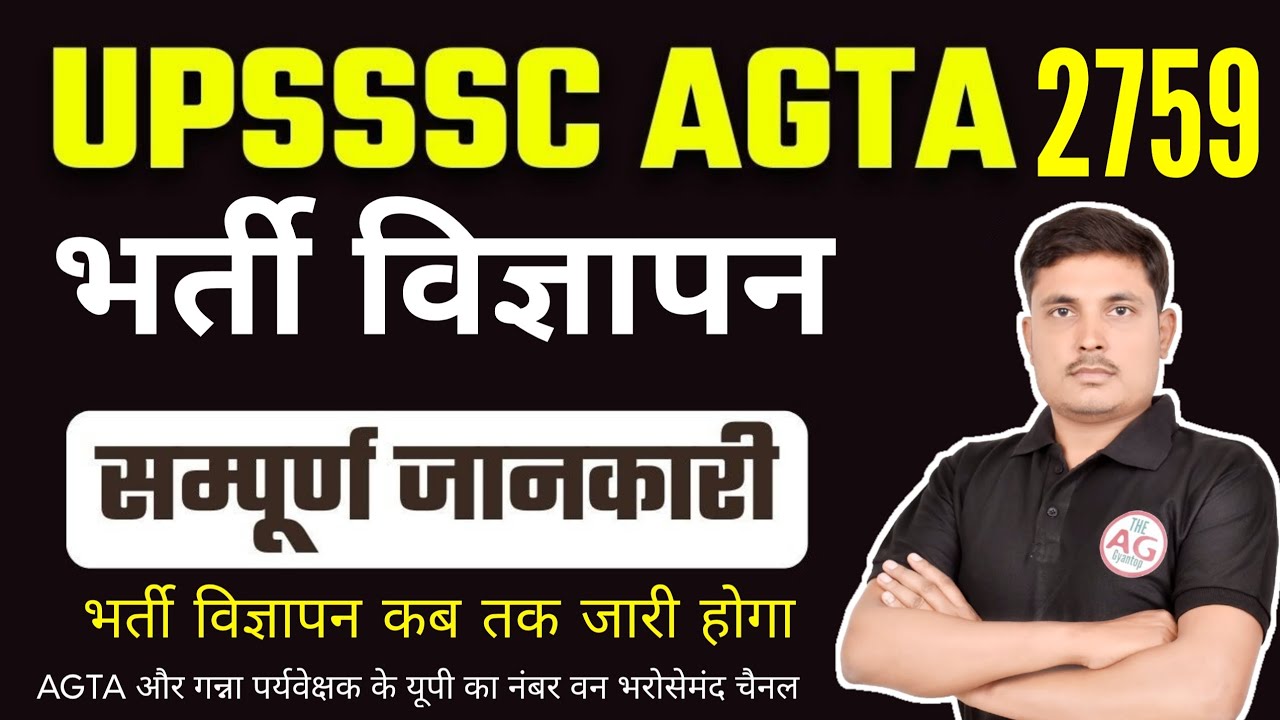 UPSSSC AGTA 2759 Notification Date Out? | AGTA Vacancy 2026 Full Update || UPSSSC AGTA 2759 || AGTA