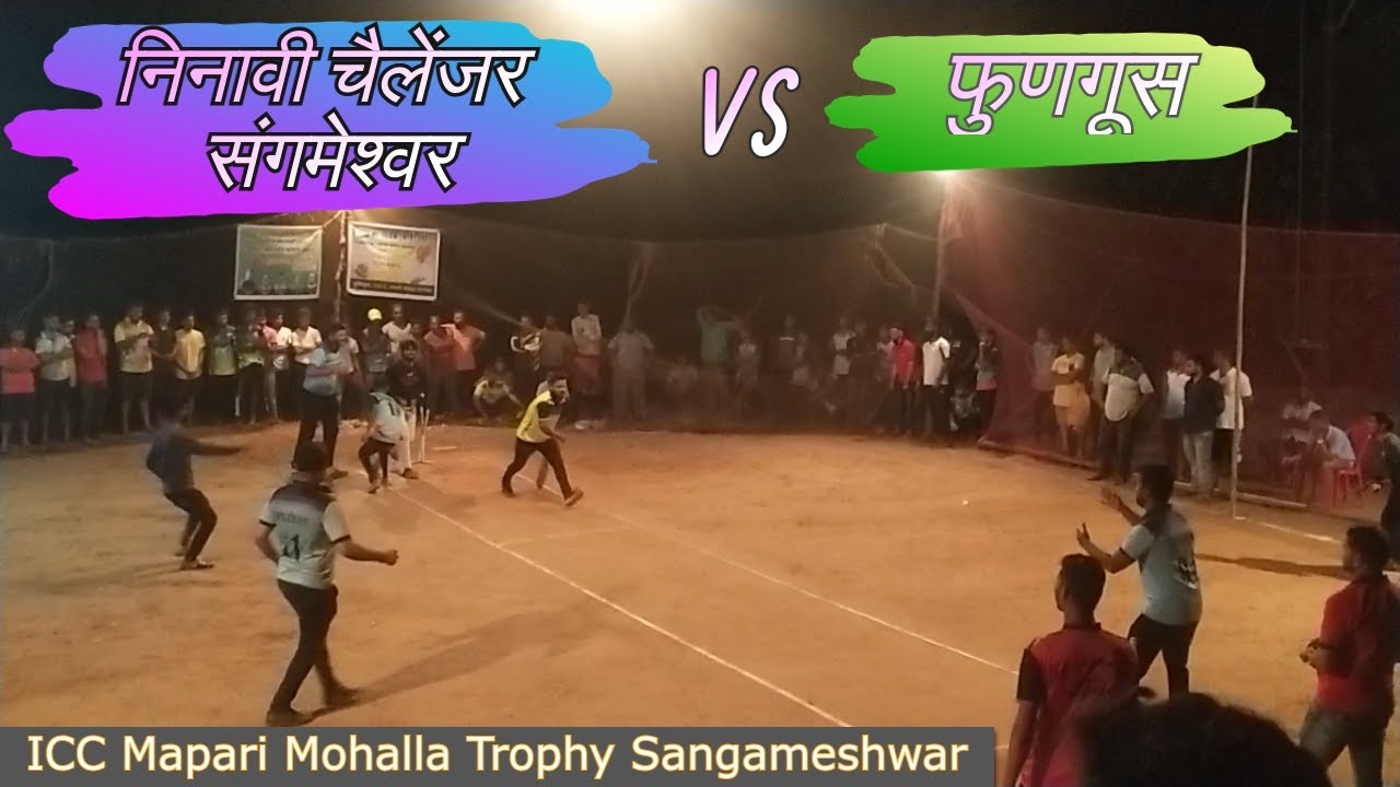 ND Challenger VS Fungus ICC Mapari Mohalla Under Arm Box Cricket Trophy 2022 Sangameshwar