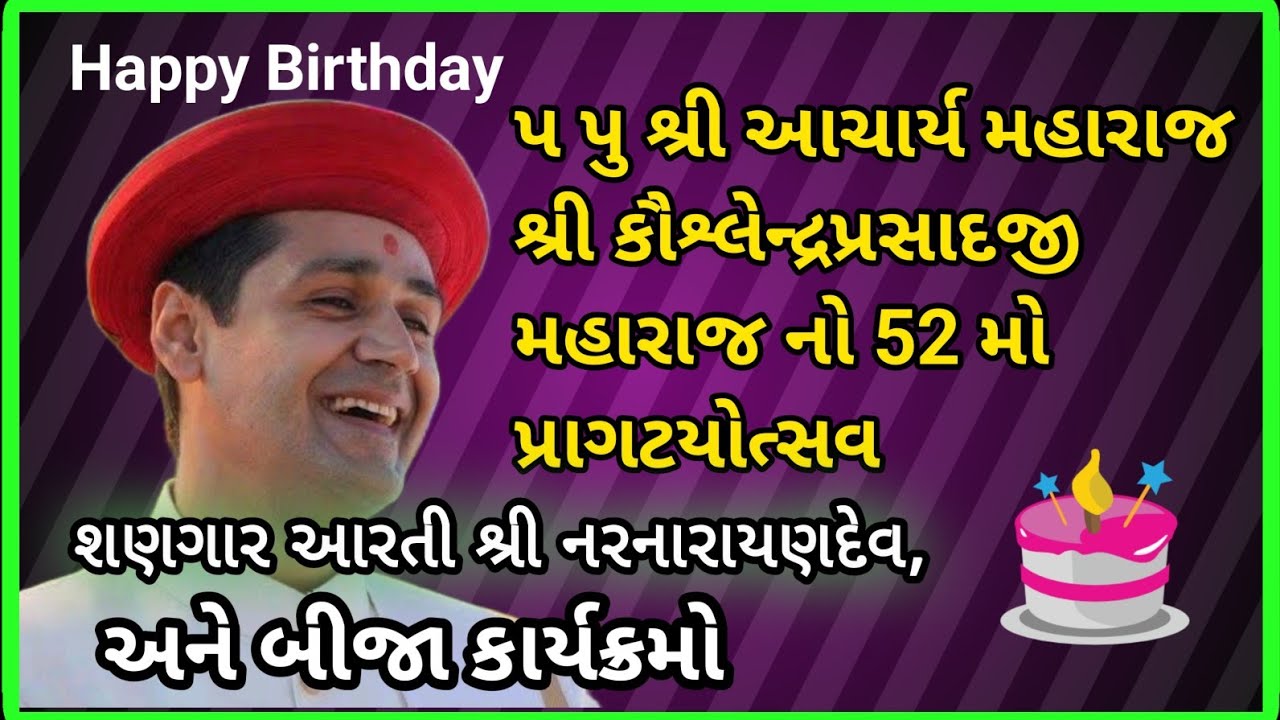 પ પુ શ્રી આચાર્યા શ્રી કૌશ્લેન્દ્રપ્રસાદજી મહારાજ નો 52 મો પ્રાગટયોત્સવ , KALUPUR MANDIR, ભૂમિ પૂજન