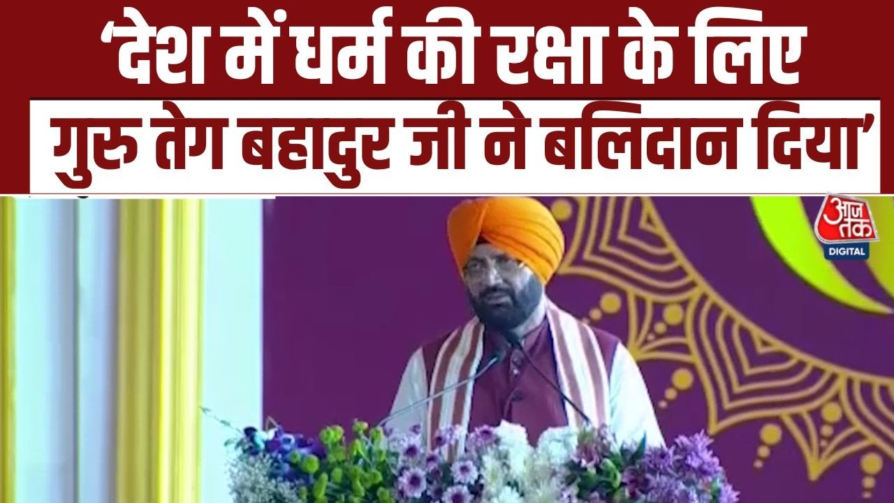 CM Nayab Singh Saini Speech: Guru Tegh Bahadur Shaheed Diwas के मौके पर CM Saini का संबोधन