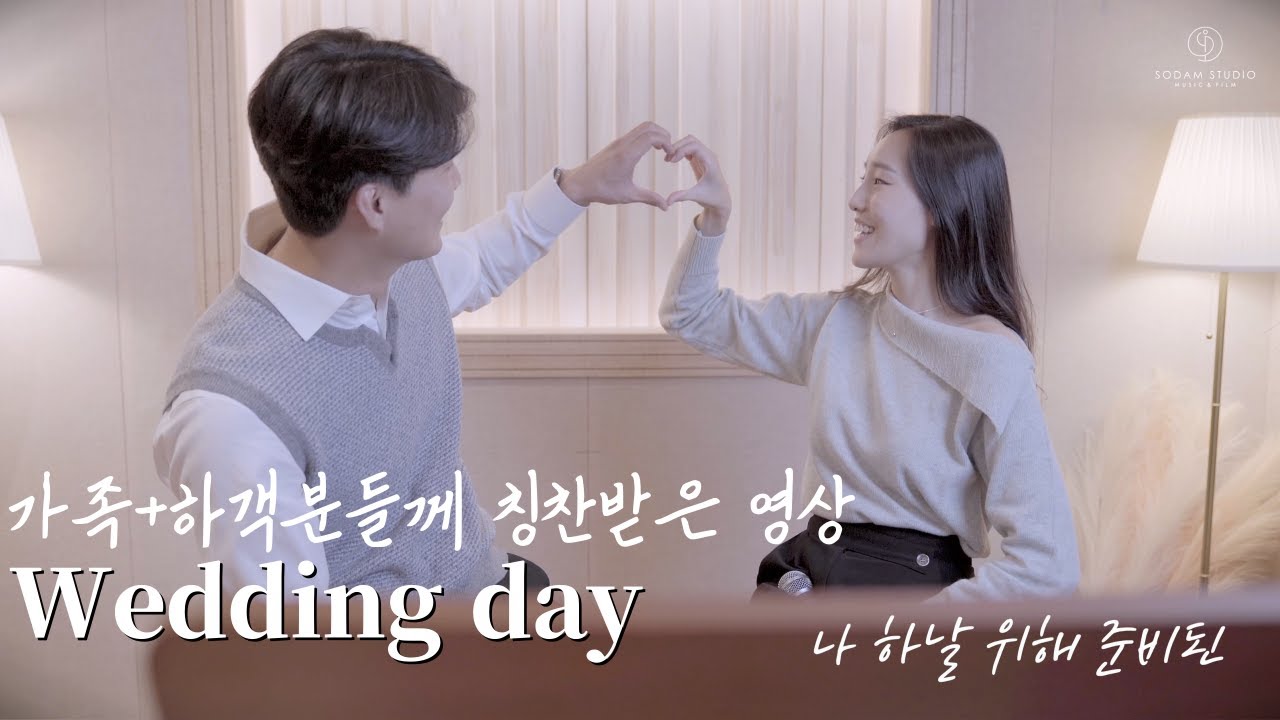 [셀프축가] 하객 반응 좋았던 식전 영상 🧡 | 다정히 내 이름을 부르면