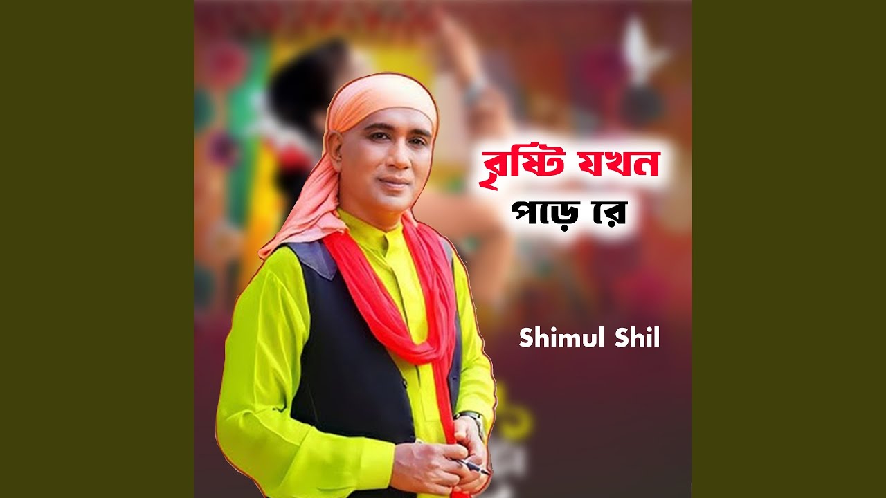 Bristi Jokhon Pore Re