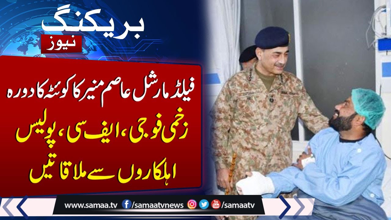 Field Marshal Asim Munir Visits Quetta To Review Security Operations | SAMAA TV