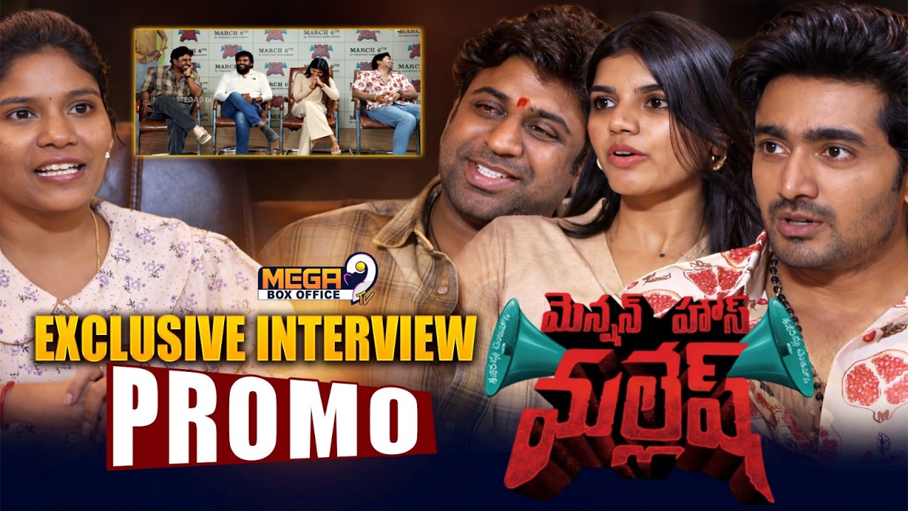 Mansion House Mallesh Team Exclusive Interview Promo |Srinadh Maganti | Gayathri Ramana | Mega9tv