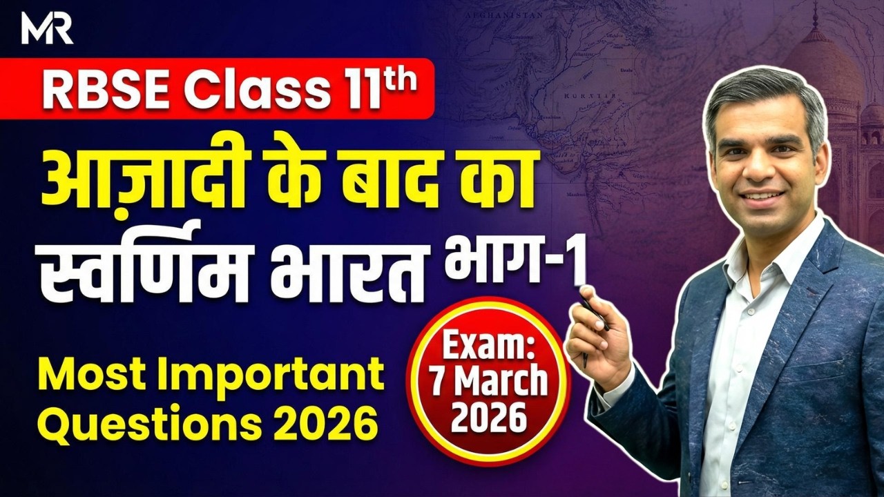 RBSE Class 11 Aazadi ke baad ka Swarnim Bharat भाग-1 🔥 Most Important Questions 2026 | Exam 7 March