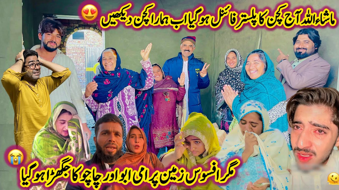 Aj Zameen Pr Amii Abu Our Chachu Ka Jaghra Hogya😭|Kitchen Ka Palster Final Ab Hamara Kitchen Dekhen😍