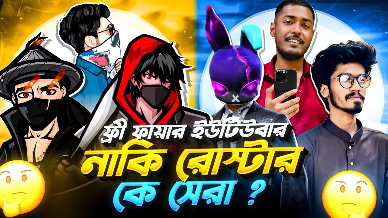 MR TRIPLE R vs ADVANCE GAMING কারা তোমাদেরকে বোকা বানাচ্ছে আর কারা কাজ করছে ? সকল তথ্য ফাঁস 😱