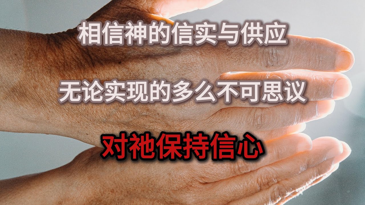 【每日分享】信心的供应：以利亚与乌鸦和寡妇的故事