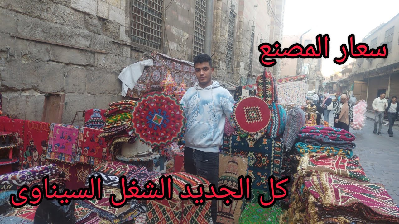 سعر المصنع للسجاد السيناوي البف والقعده العربي طبليه العربي