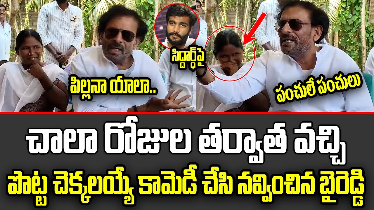 🤣🤣10 నిమిషాల నాన్ స్టాప్ బాదుడే బాదుడు🤣🤣 | Byreddy Rajashekar Reddy Comedy On Siddharth reddy | ISM