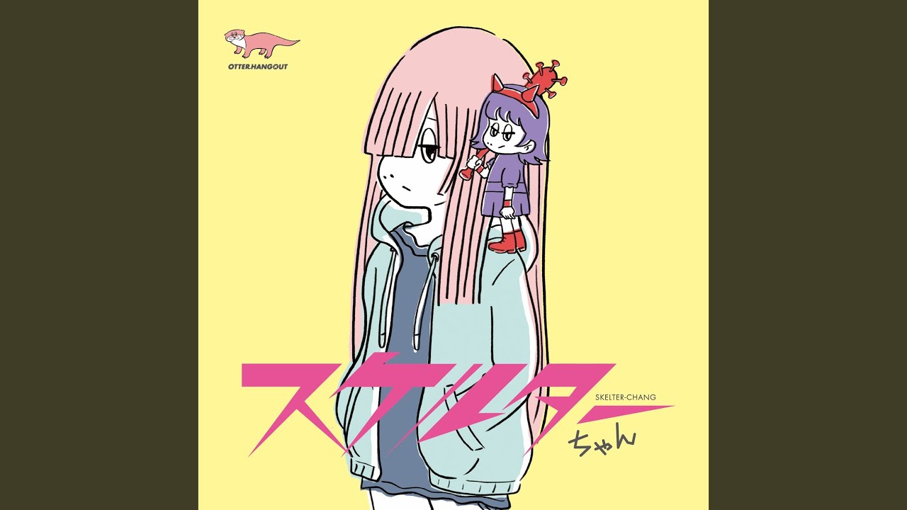 スケルターちゃん