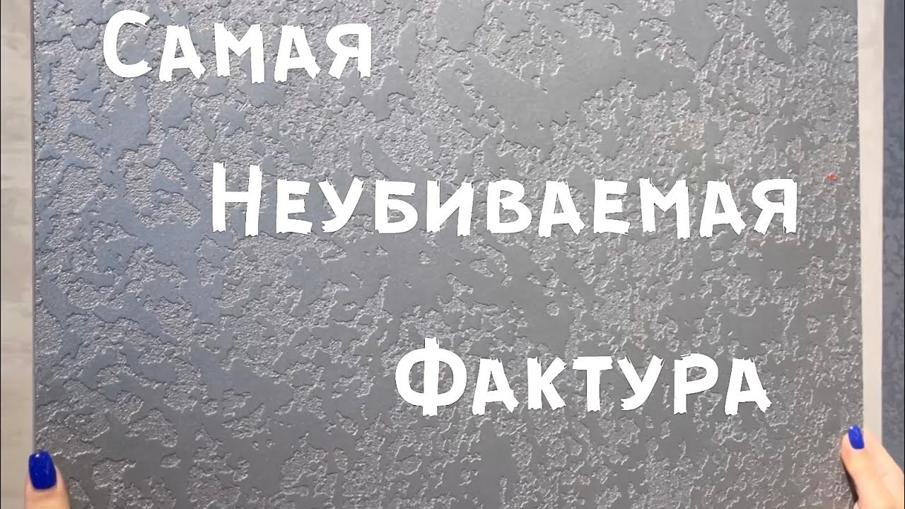 Marmorin- Самая не убиваемая фактурная штукатурка от Imagine Decor/ Техника нанесения &laquo;Карта мира&raquo;