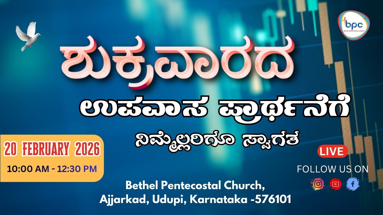 Friday Fasting Prayer | LIVE | BPC Udupi | 20-02-2026