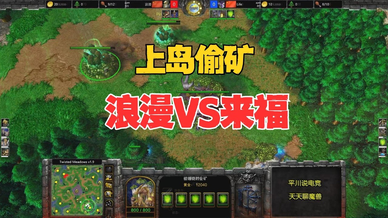 华山论剑杯，上岛偷矿，浪漫 vs life！魔兽争霸3
