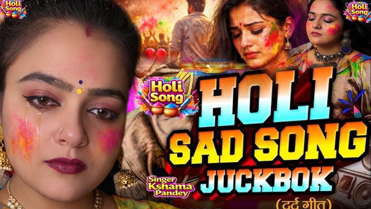 दर्द भरा होली गाना | #Dard Bhare Gane | #Rula Dene Wala Gana | #Bewafai Holi Song #Sad_Song 2026