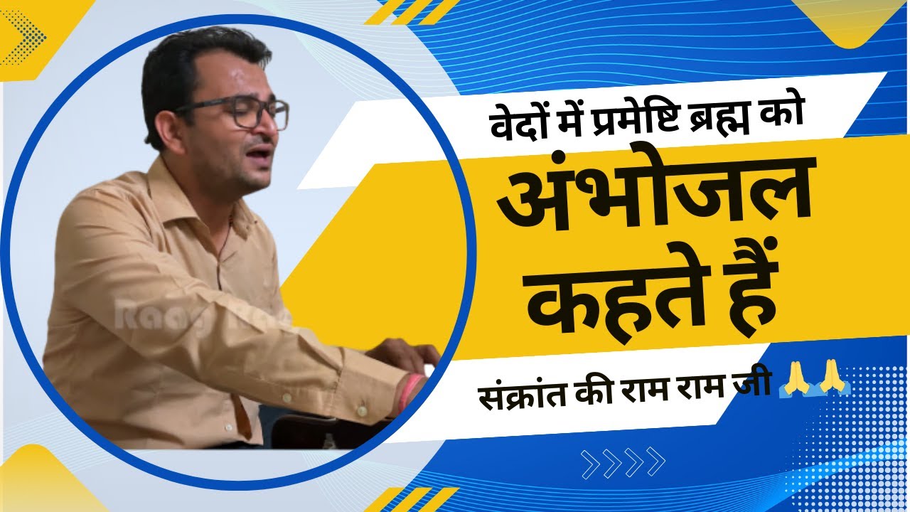 संक्रांत की राम राम के साथ दादा लख्मी चंद जी का एक भजन | Raag Ragini Sangam | सुधीर गौड़
